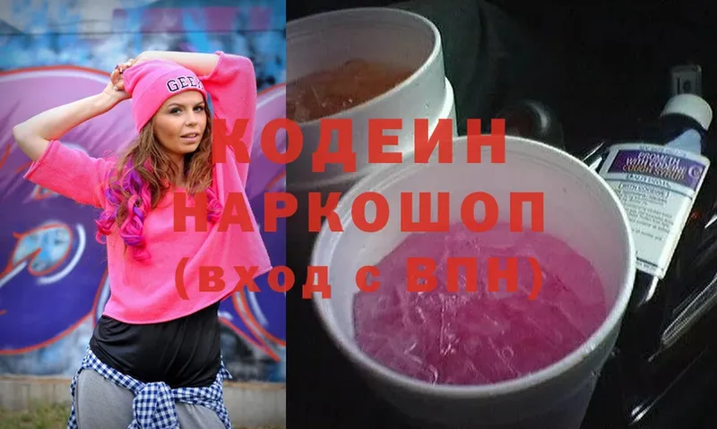 даркнет клад  Белоярский  Codein Purple Drank 